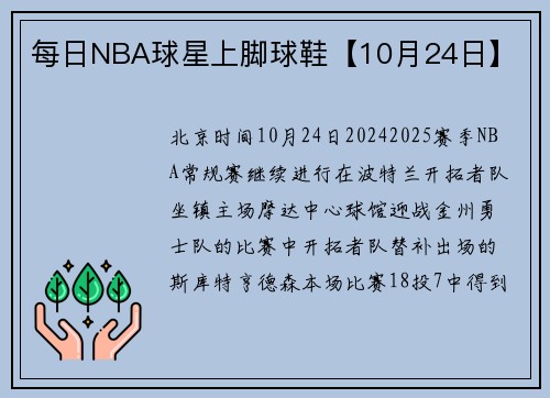 每日NBA球星上脚球鞋【10月24日】