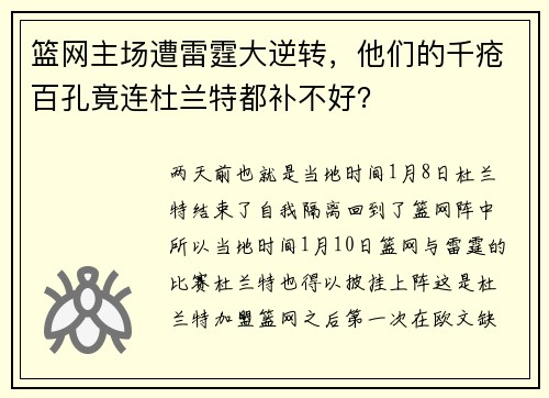 篮网主场遭雷霆大逆转，他们的千疮百孔竟连杜兰特都补不好？
